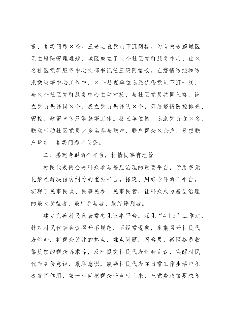 基层党建工作汇报.docx,第2页预览