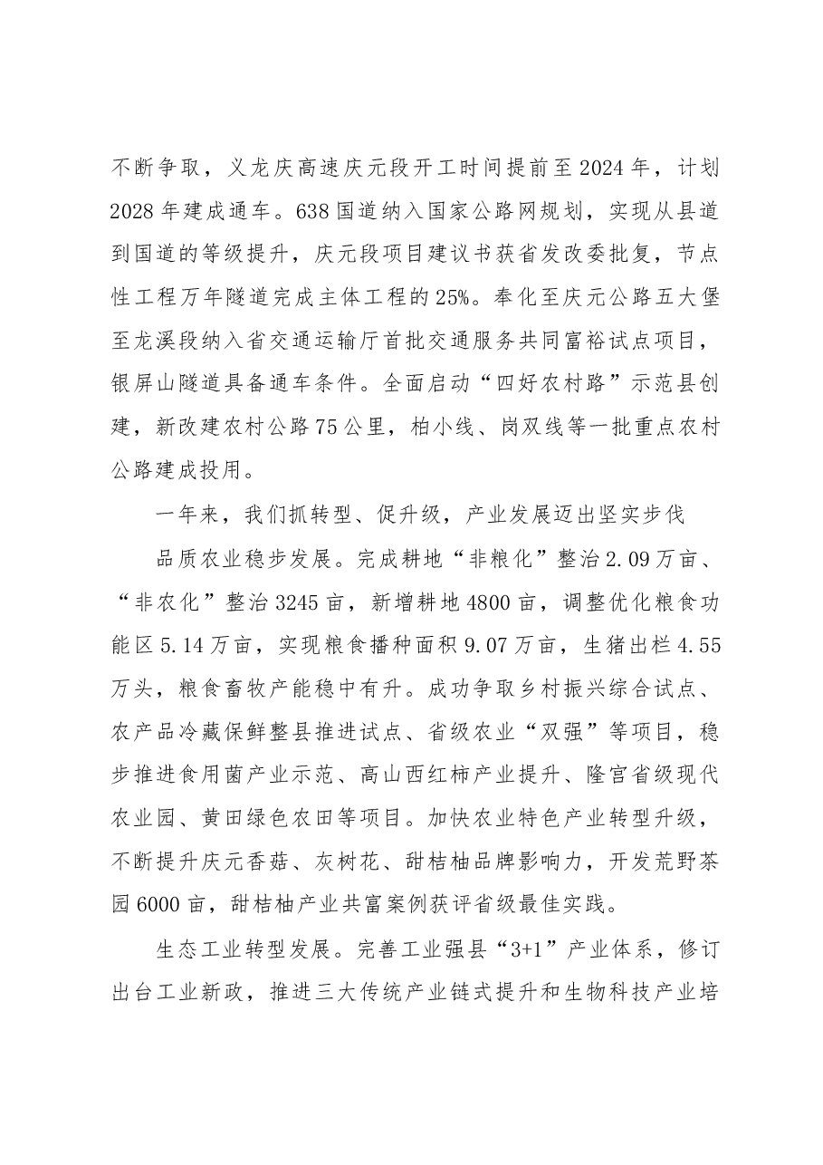 庆元县2023年政府工作报告.docx，第3页预览