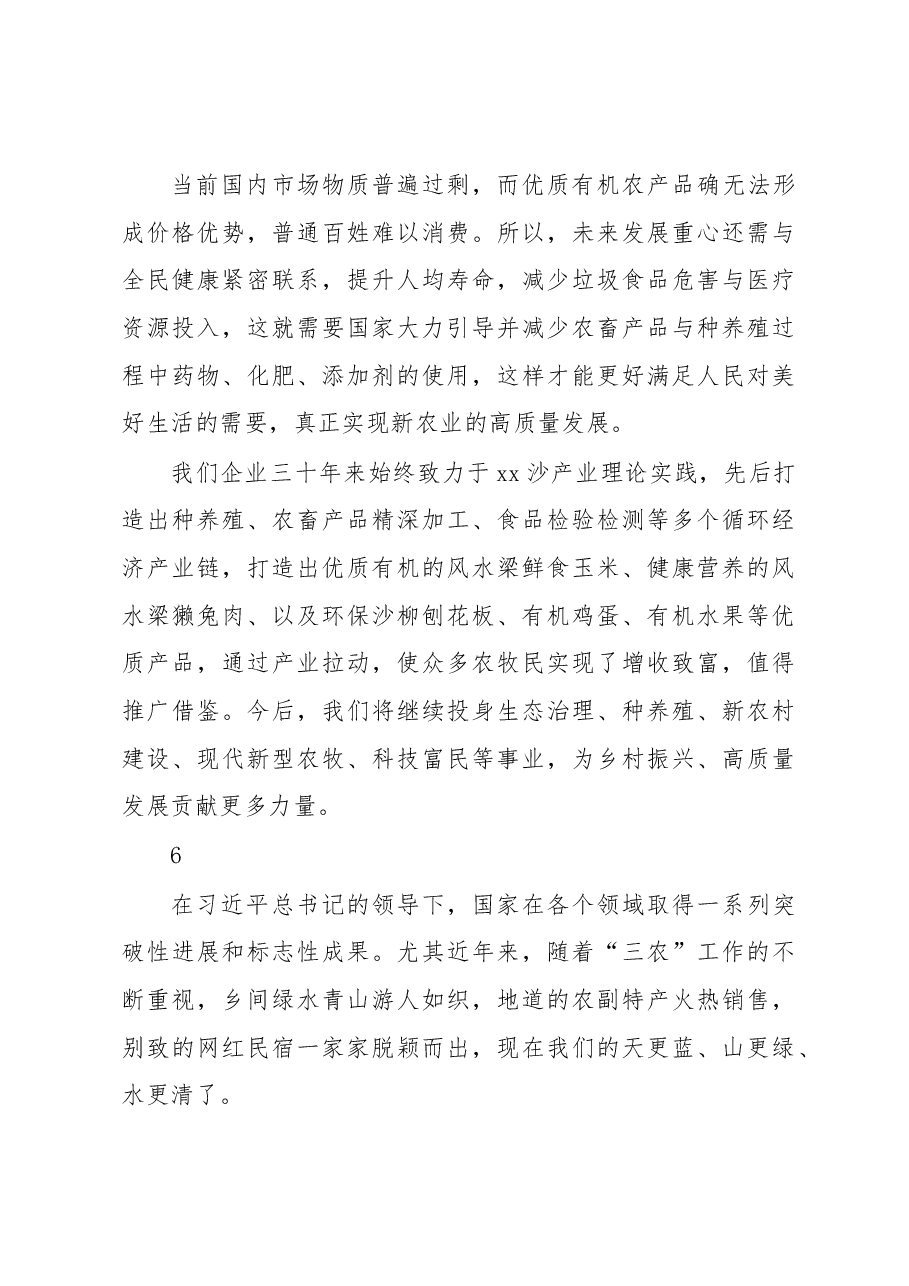 (46条)学习2023年中央一号文件心得体会集锦.docx,第4页预览
