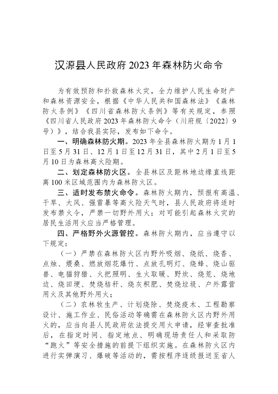 汉源县人民政府2023年森林防火命令.docx，第1页预览