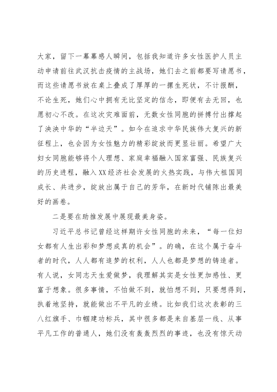 在纪念“三八”国际妇女节113周年会议上的讲话.docx,第3页预览