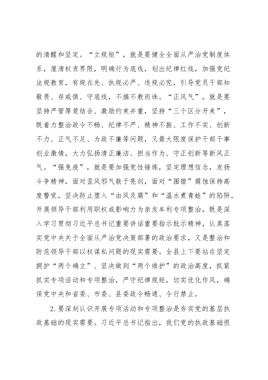 在全县干部队伍作风建设专项行动动员会上的讲话.docx,第3页预览
