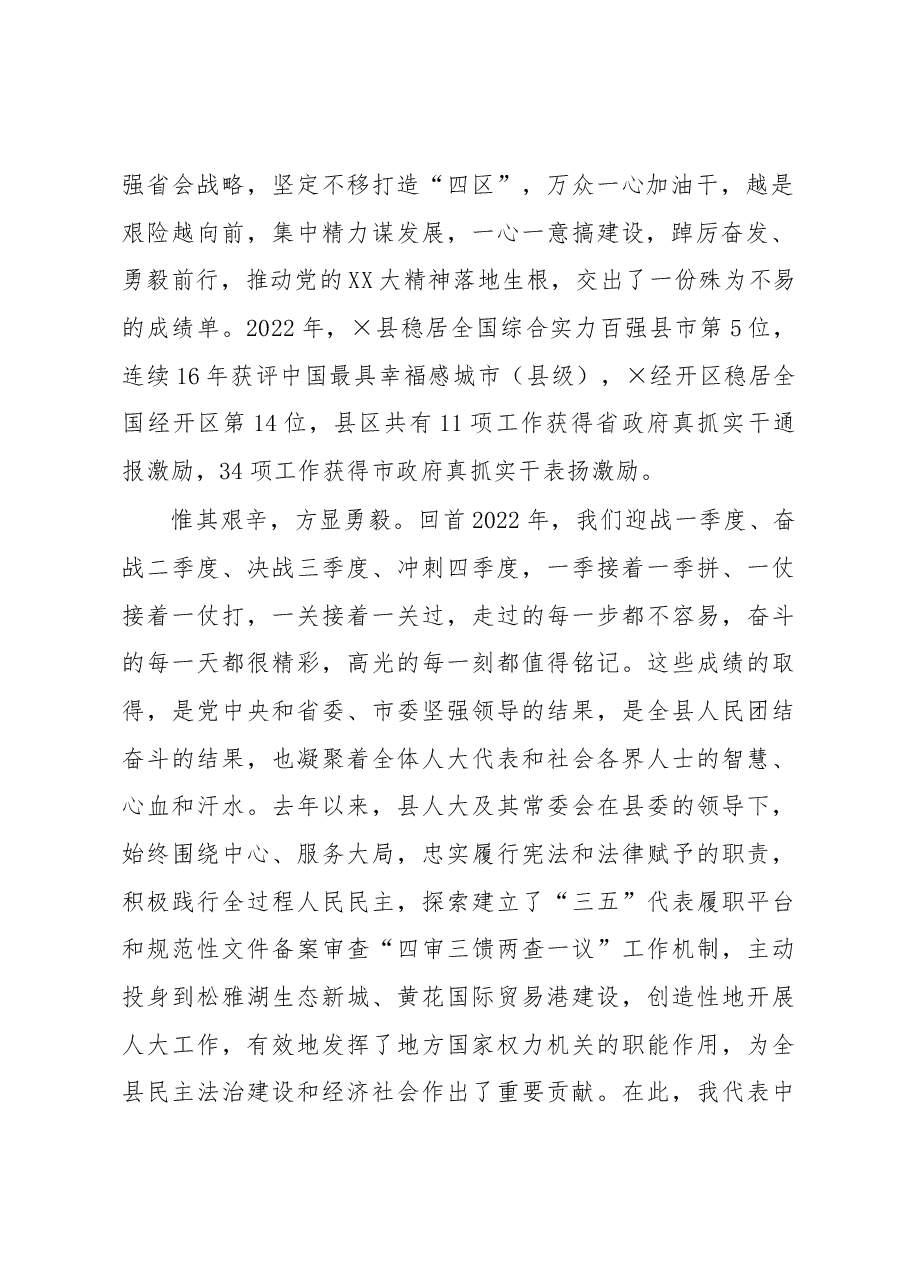 爱拼才会赢敢拼才能赢——在县十八届人大三次会议闭幕会上的讲话.docx,第2页预览