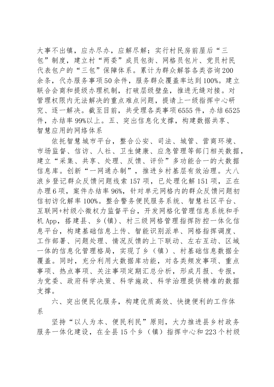 第二批全国乡村治理典型案例突出“六化”目标 健全“六大”体系.docx，第4页预览