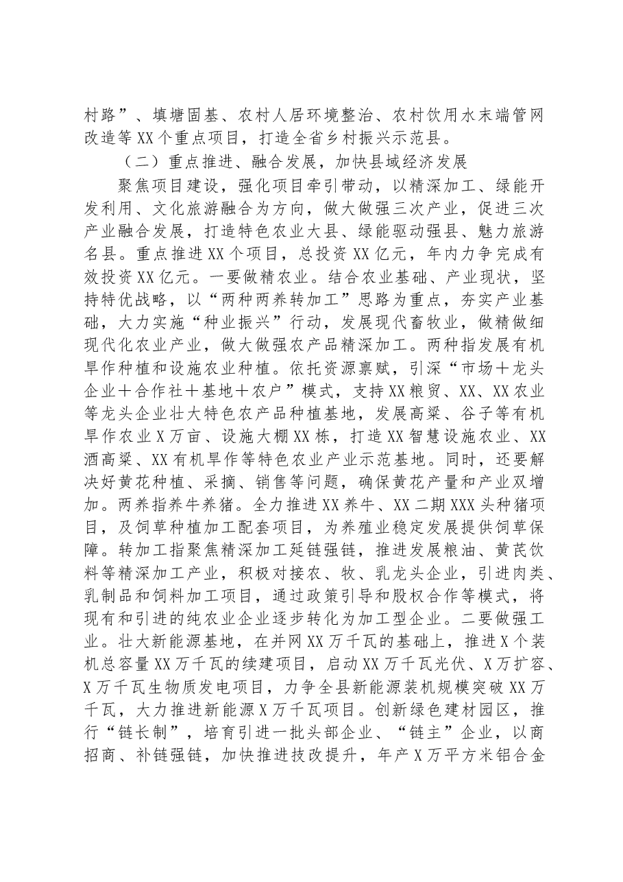 2023年在一季度经济工作会议上的讲话.docx,第4页预览