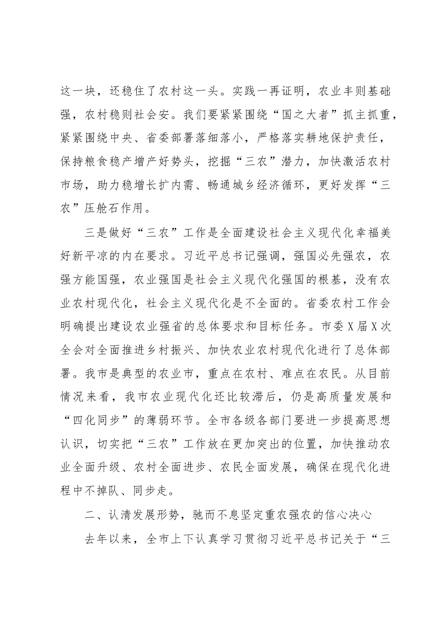 在市委农村工作会议暨市委农村工作领导小组2023年第一次全体会议上的讲话.docx,第3页预览