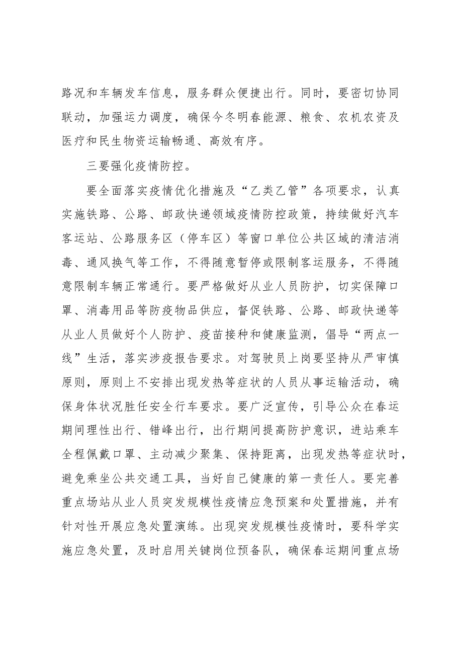市委常委、副市长在全市春运暨交通运输领域安全生产工作视频会议上的讲话.docx,第4页预览