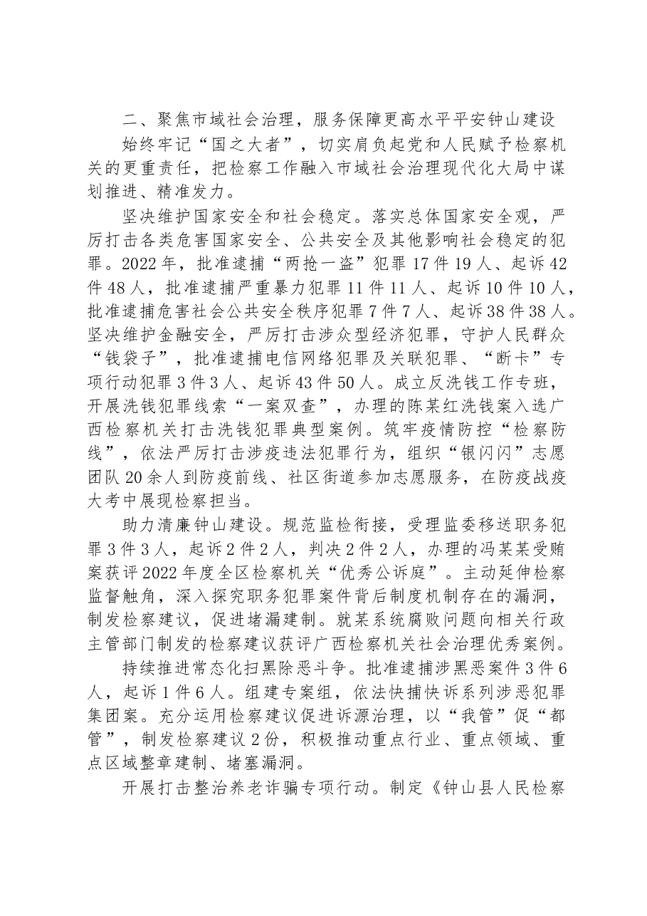 钟山县人民检察院工作报告.docx,第3页预览