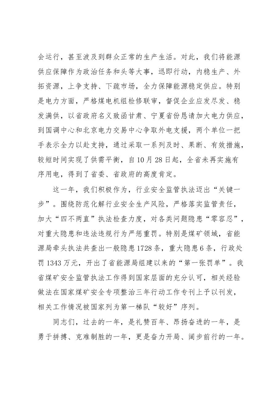 在机关工作暨党风廉政建设会议上的讲话提纲.docx,第4页预览