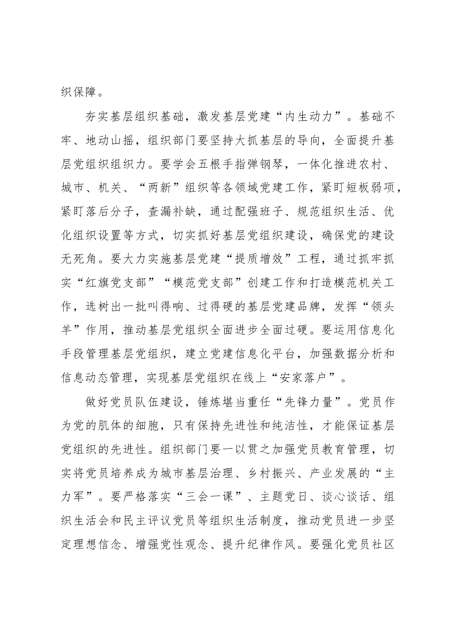 为中国式现代化提供坚强组织力量.docx,第2页预览