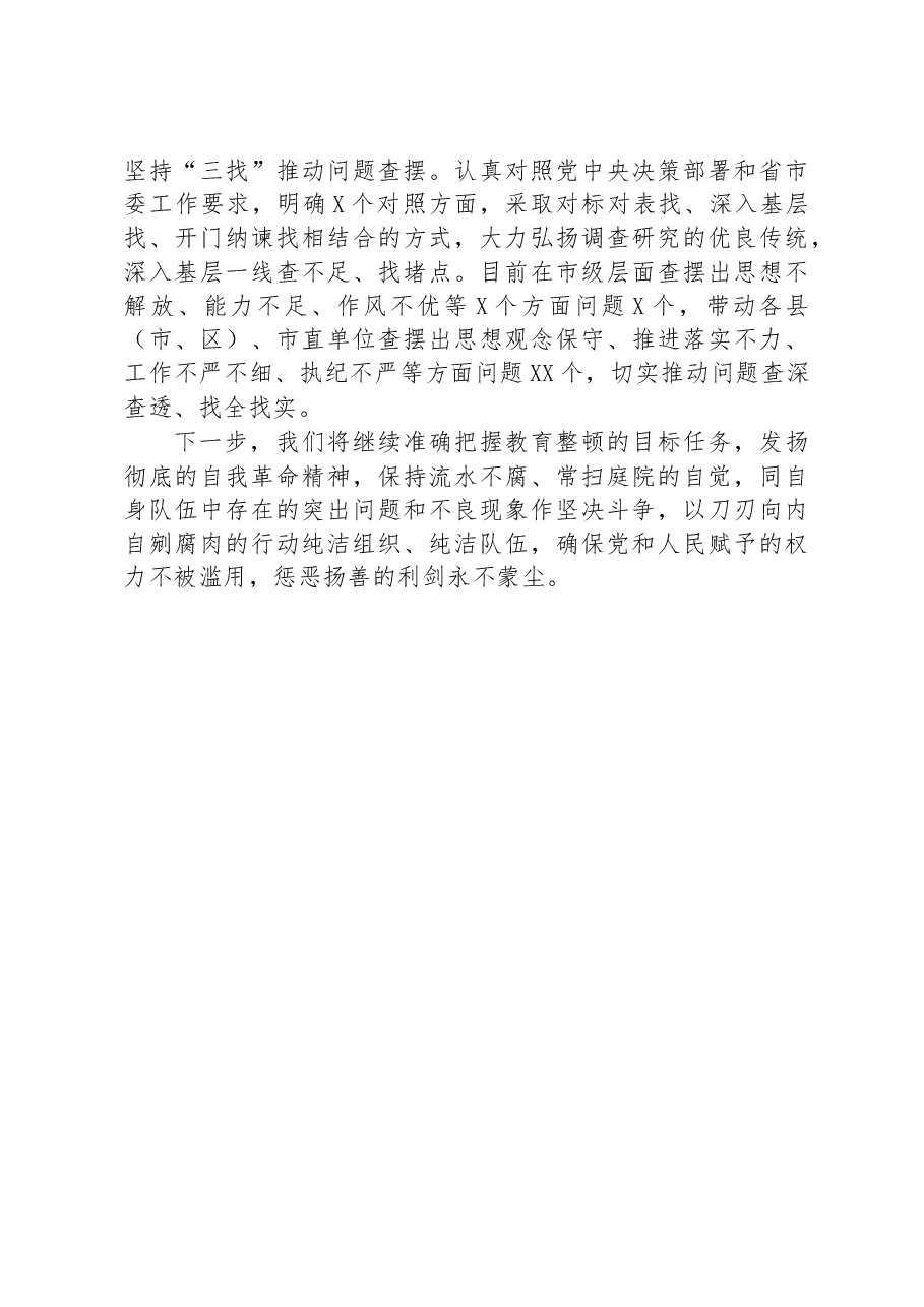 市纪检监察干部队伍教育整顿工作汇报.docx,第3页预览