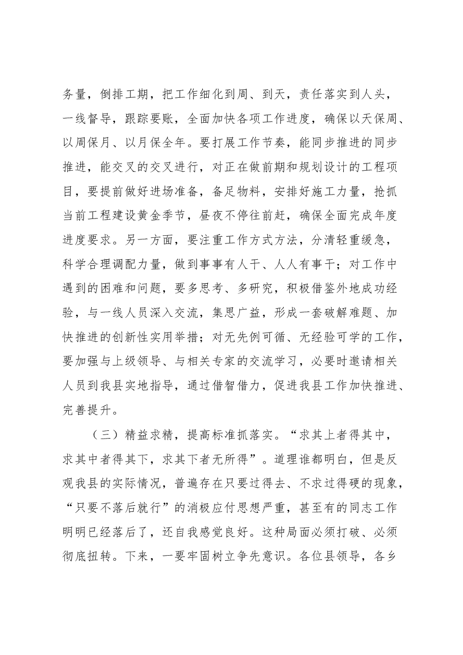 县长在县政府全体(扩大)会议暨廉政工作会议上的主持讲话提纲.docx,第4页预览