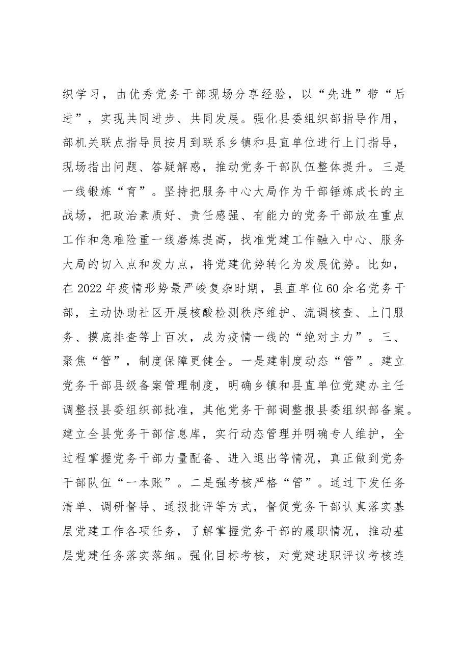 党务干部队伍建设工作汇报.docx，第3页预览