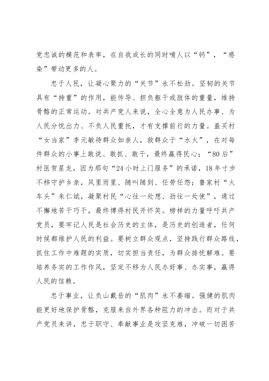 榜样3观后感:忠诚铸造榜样的“骨骼”.docx,第2页预览