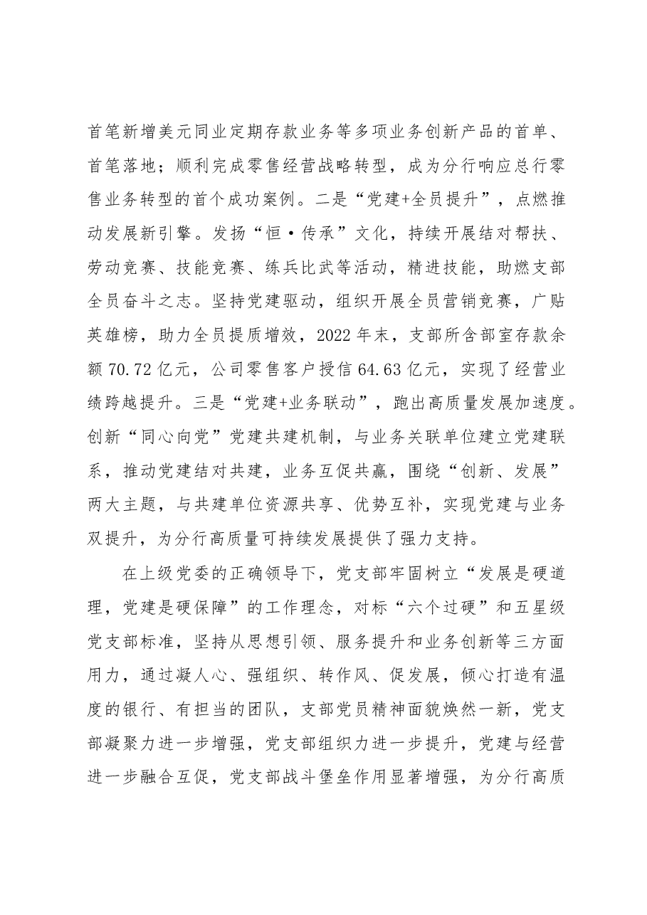 银行党支部党建业务融合经验做法.docx,第4页预览