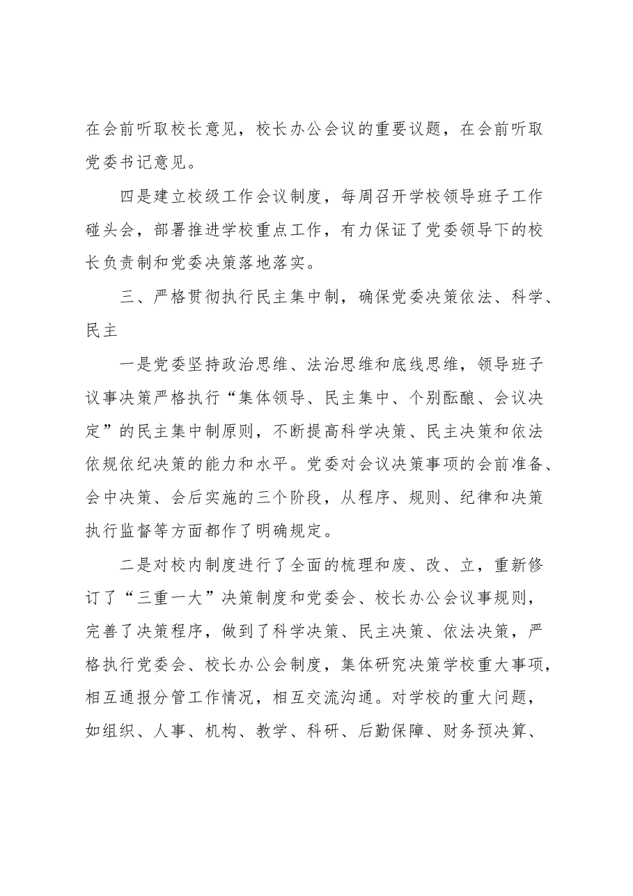 高校党建工作重点任务落实情况自查报告.docx,第3页预览