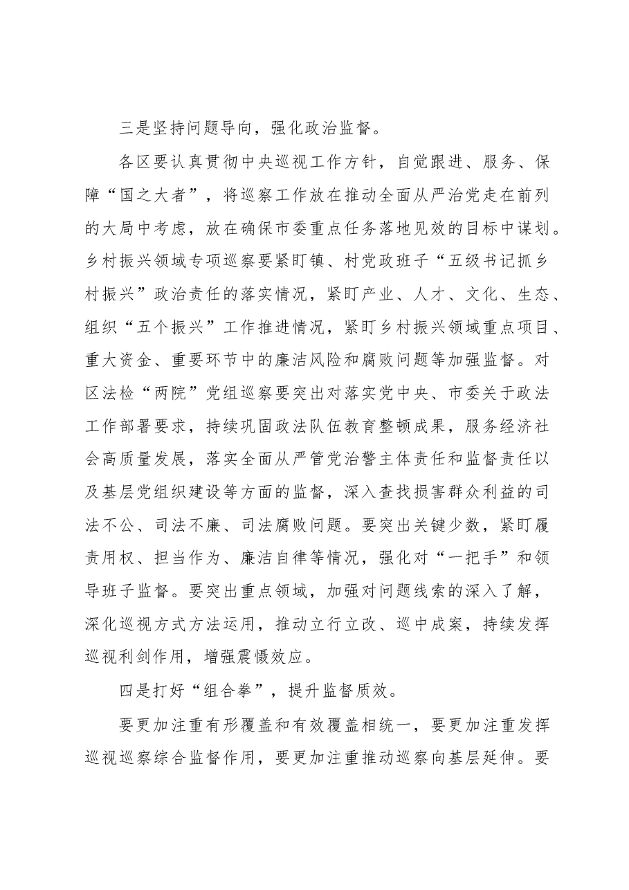 巡视组长在2023年开展巡视动员会上的讲话.docx,第3页预览