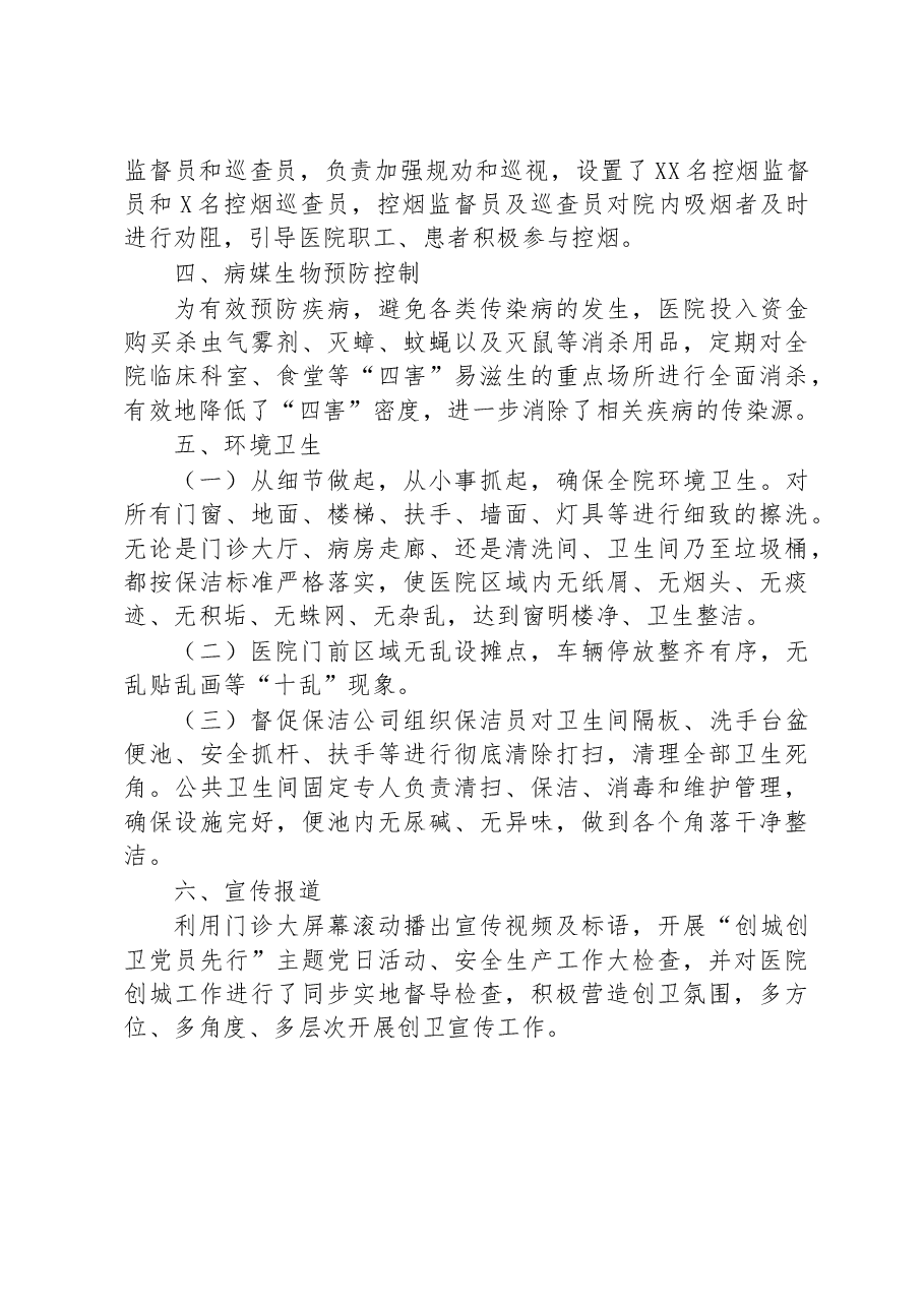 医院2022年创建国家卫生城市工作报告.docx,第4页预览