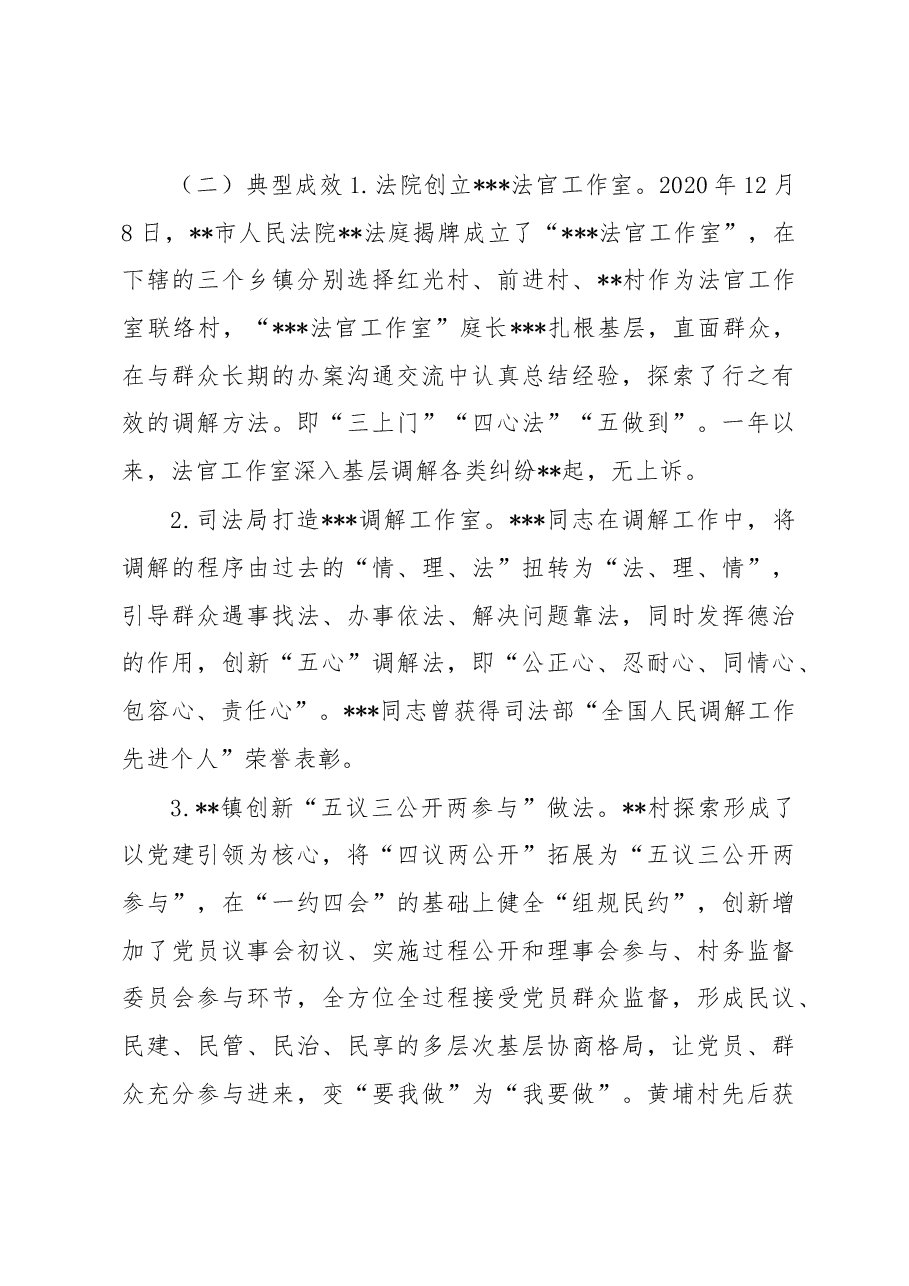 关于坚持和发展新时代“枫桥经验”完善社会矛盾纠纷多元预防调处化解机制的调研报告.docx,第4页预览