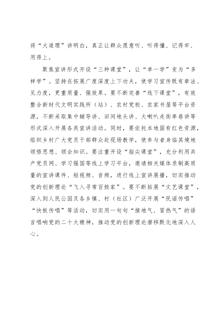 “三聚焦”让党的二十大精神深入群众“心田”.docx,第3页预览