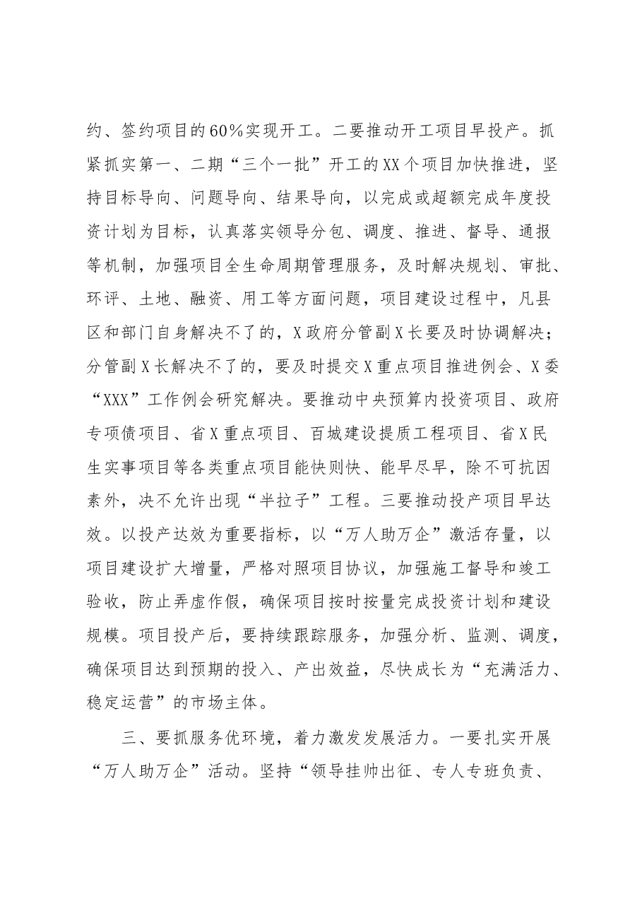 在全X经济运行分析推进会上的讲话.docx,第3页预览