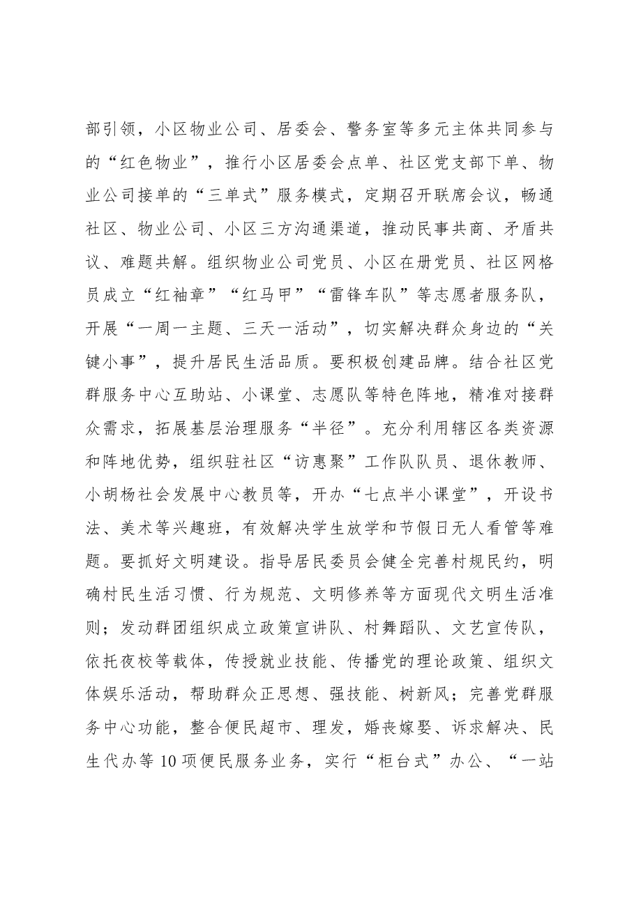 在加强基层治理工作专题会上的讲话.docx,第4页预览