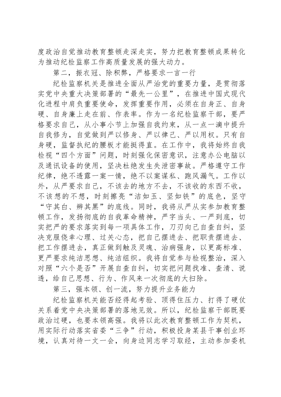 学习纪检监察干部队伍教育整顿动员部署会议精神的研讨发言.docx,第2页预览