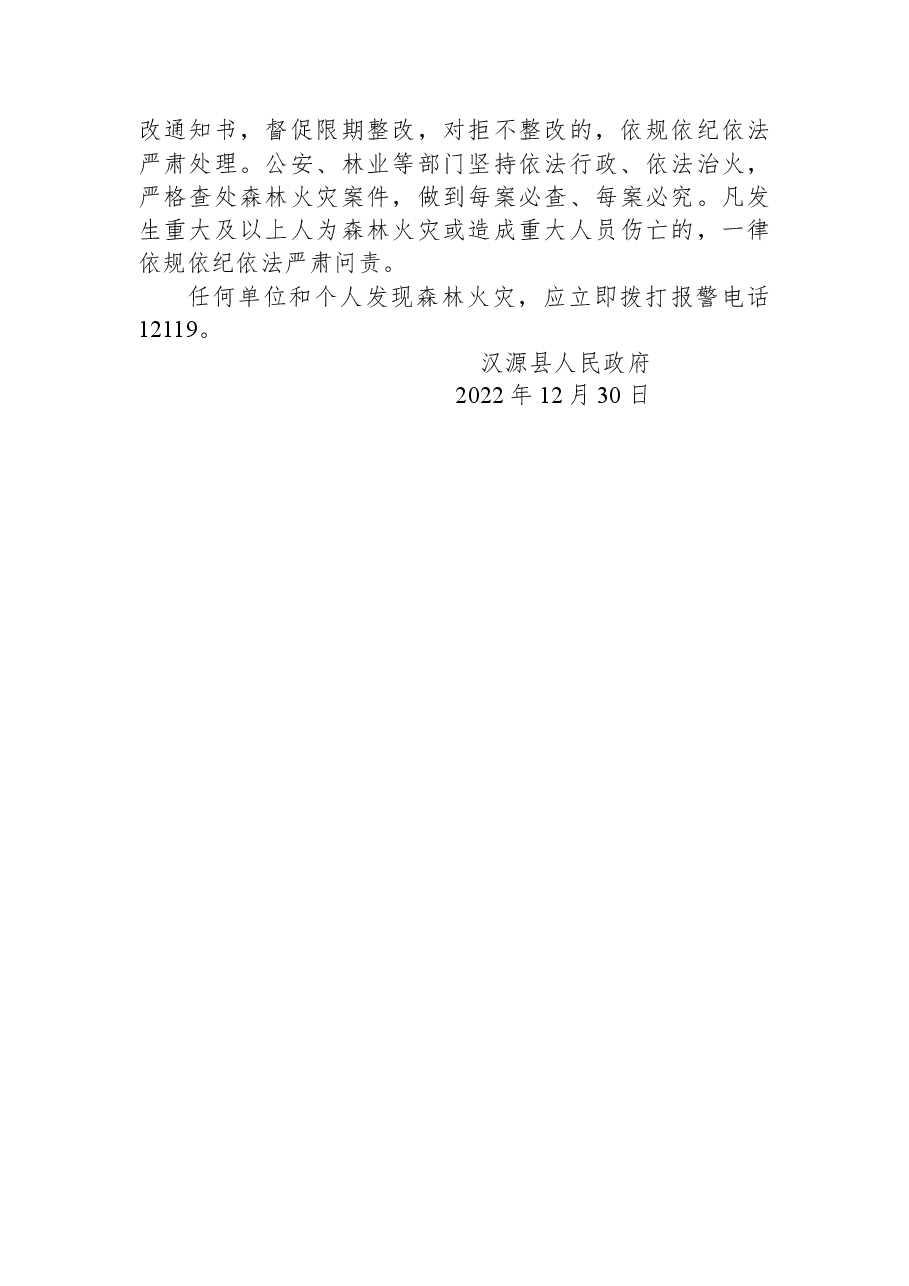 汉源县人民政府2023年森林防火命令.docx，第4页预览