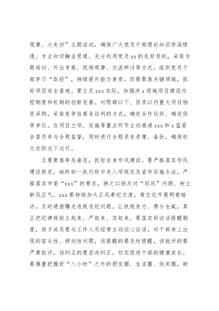 党委书记在党风廉政建设集体约谈会上的讲话.docx,第3页预览