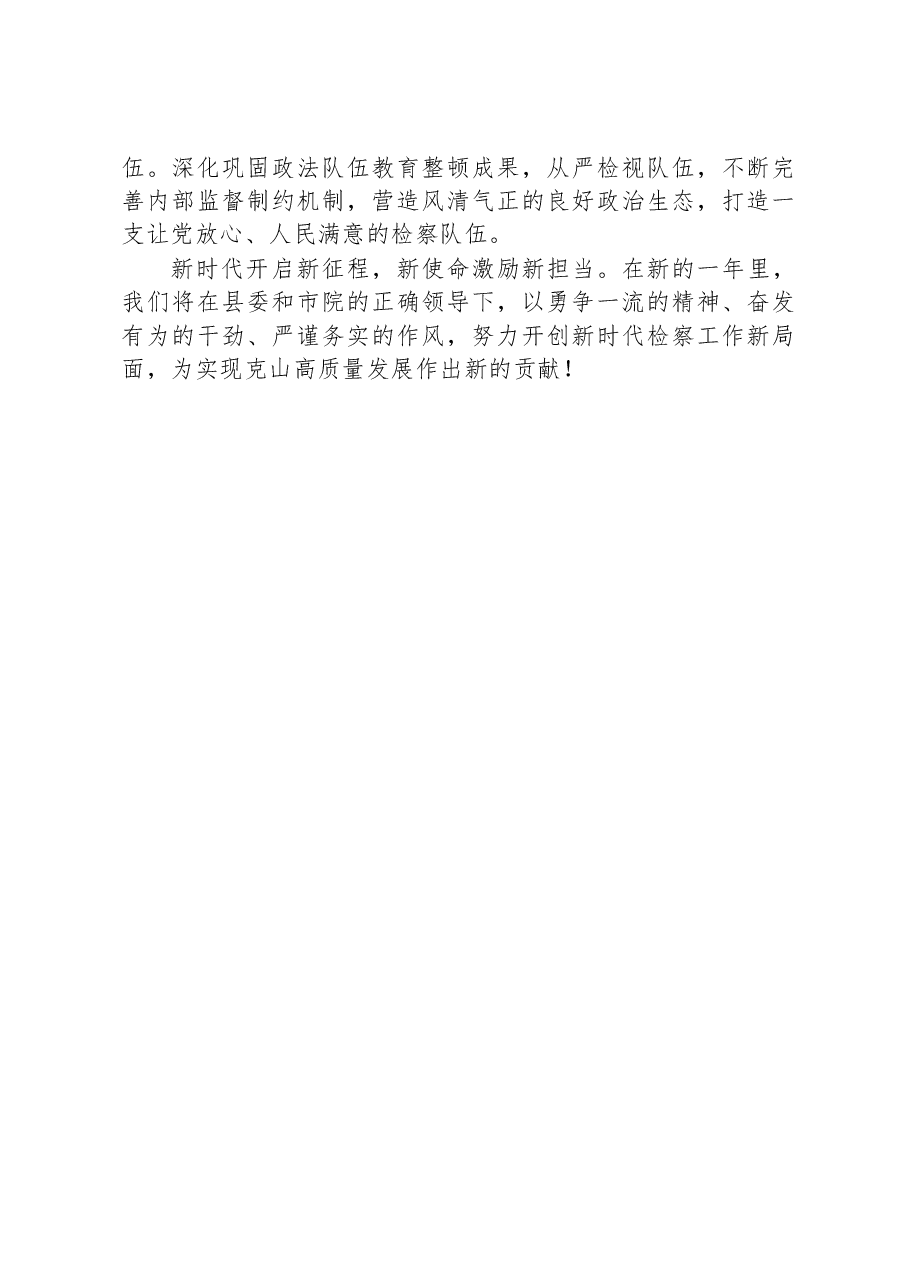 克山县人民检察院工作报告.docx,第3页预览