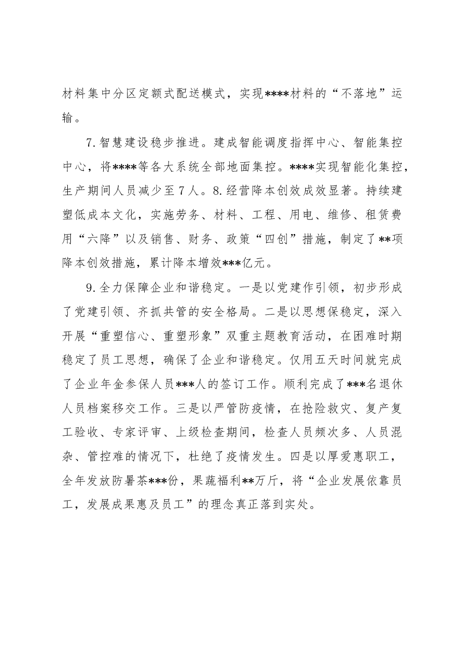 国有企业担当作为好班子推荐材料.docx,第4页预览