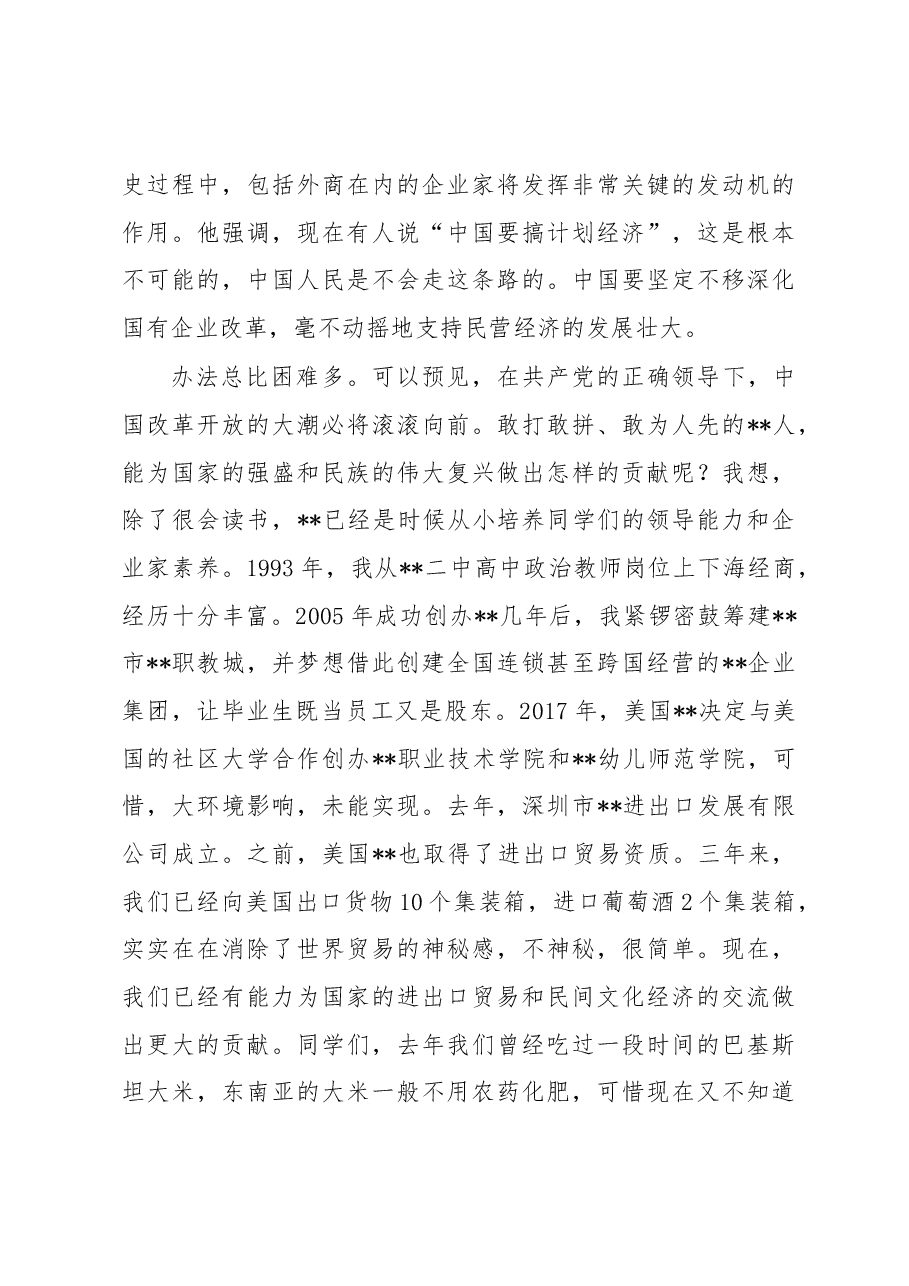 在某学校2023年春季开学典礼暨高考百日攻坚誓师大会上的讲话.docx,第3页预览