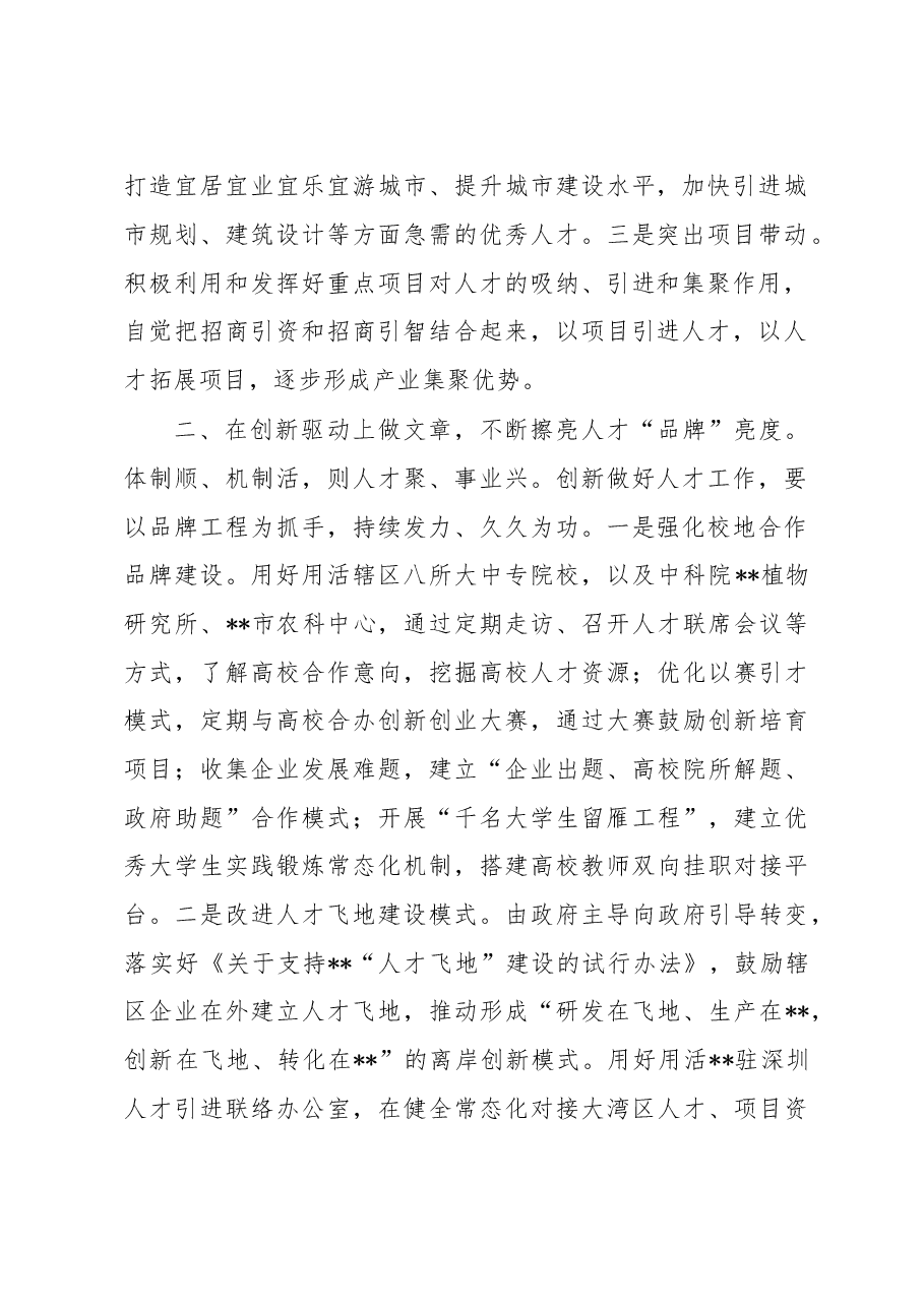 关于在县域人才工作座谈发言材料.docx,第2页预览