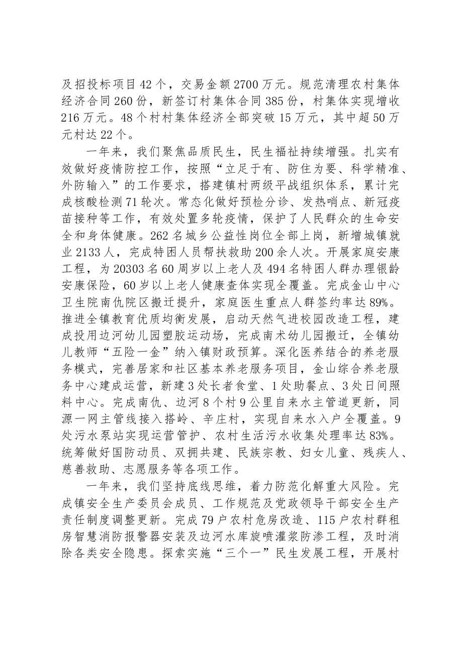 金山镇2023年政府工作报告.docx,第3页预览