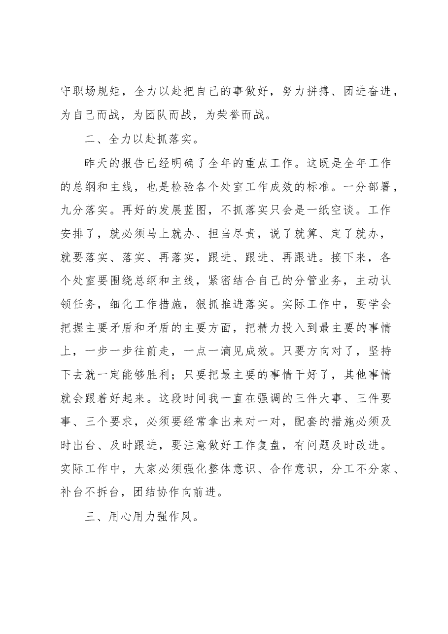 在销售公司干部大会暨2023年党风廉政建设和反腐败工作会上的讲话.docx,第2页预览