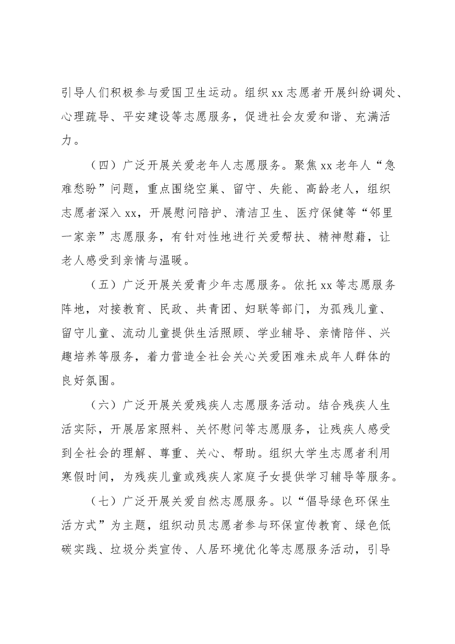 志愿服务活动方案.docx,第3页预览