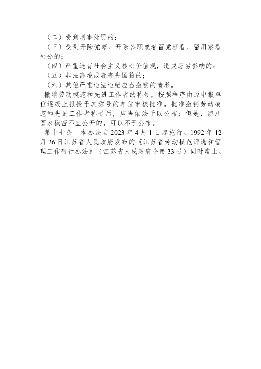 江苏省人民政府令(第+174+号).docx,第4页预览