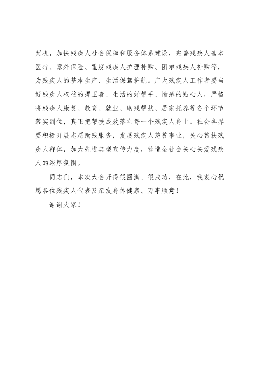 关于2023年残疾人联合会残联工作会议上的讲话.docx,第4页预览