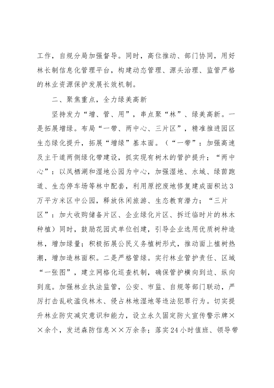 全市自然资源会议生态林业讲话稿.docx,第2页预览