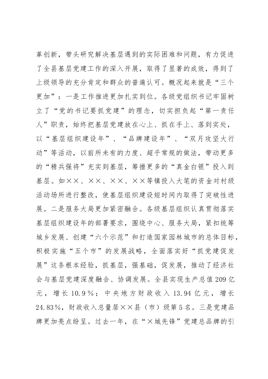 在XX2022年度各镇（街道）党（工）委书记履行基层党建工作责任述职暨2023年基层组织规范化建设推进会议上的讲话.docx，第2页预览