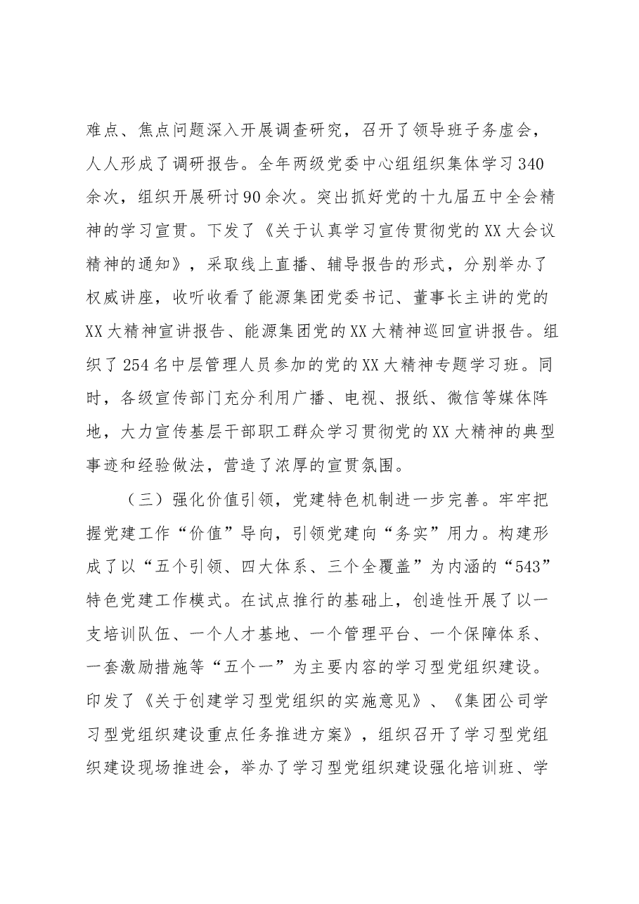 在集团公司宣传工作会议上的讲话.docx,第3页预览