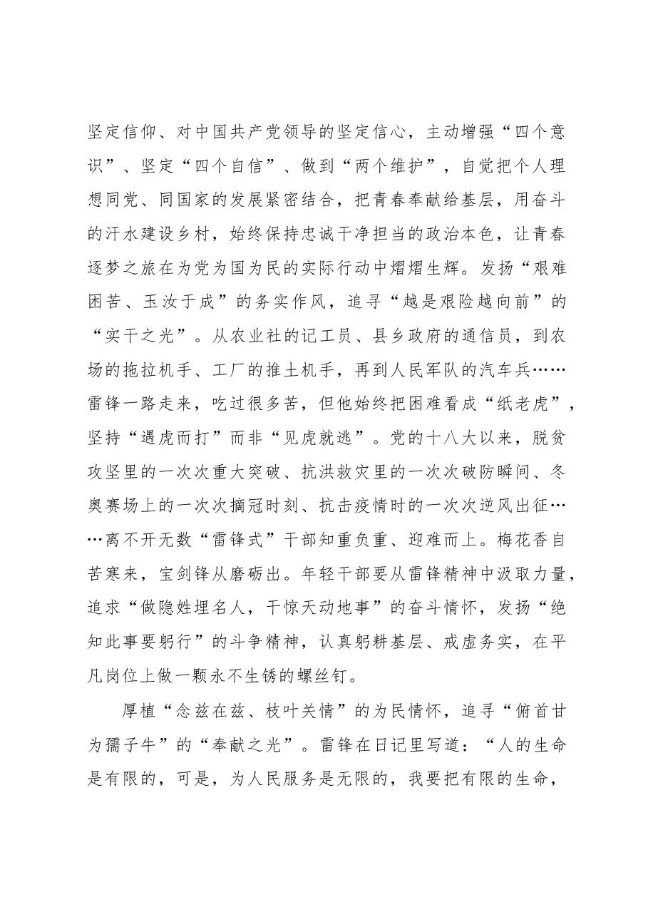 （5篇）政府党员干部学习雷锋精神纪念日第60周年研讨发言材料.docx，第2页预览