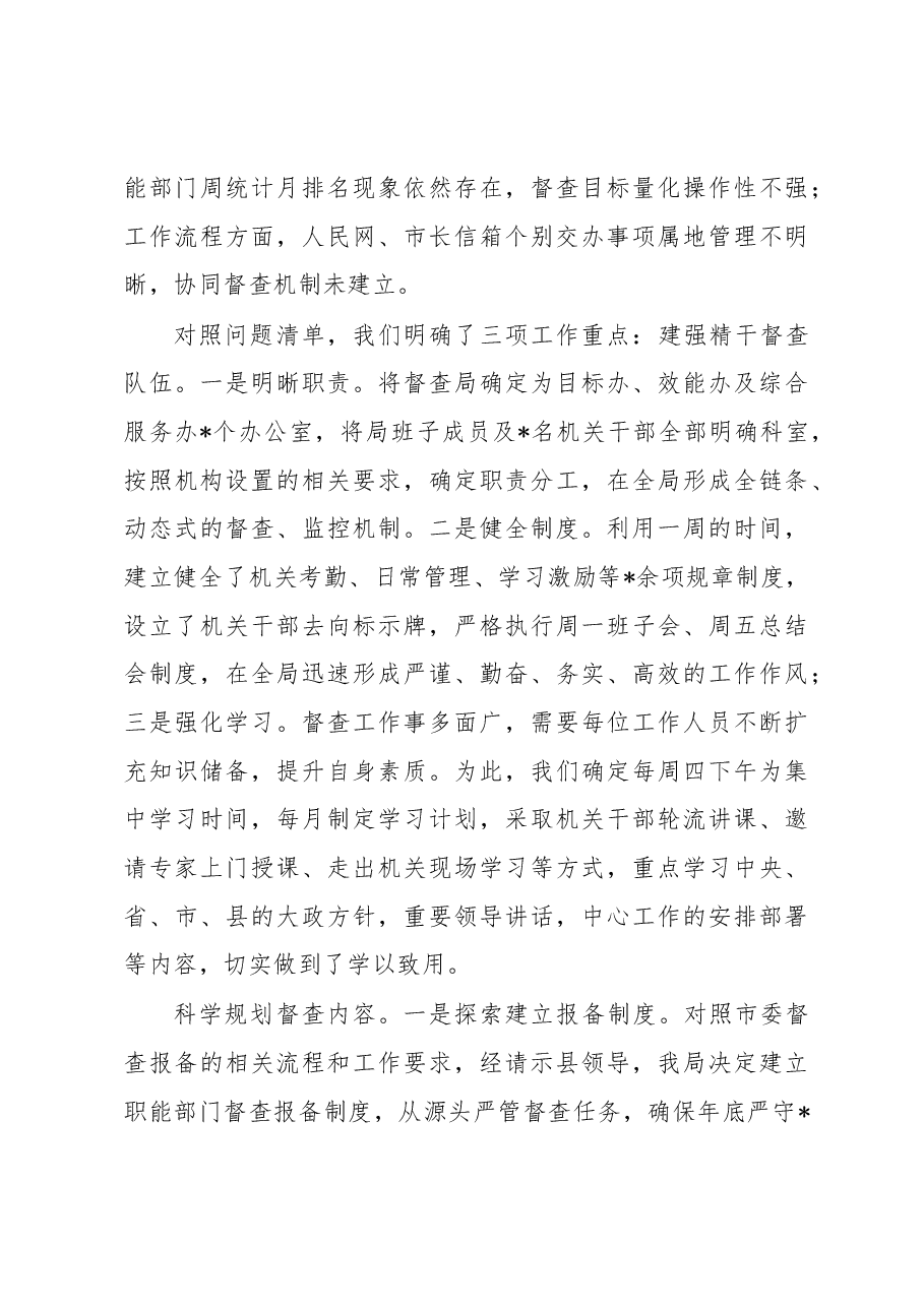 关于新形势下如何做好督查工作的思考与研究.docx,第4页预览
