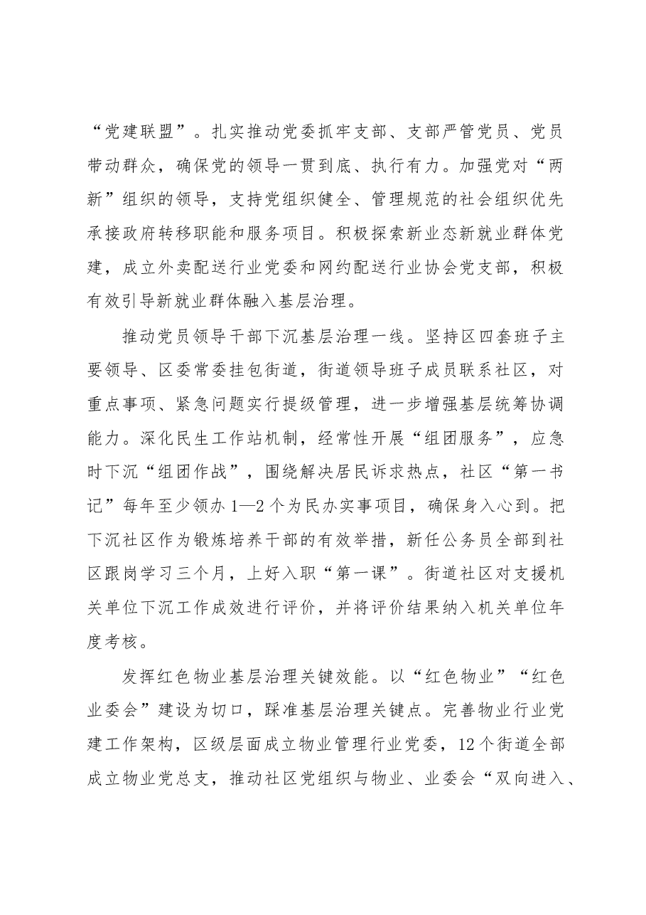 在2023年全市基层治理工作推进会上的发言.docx,第2页预览