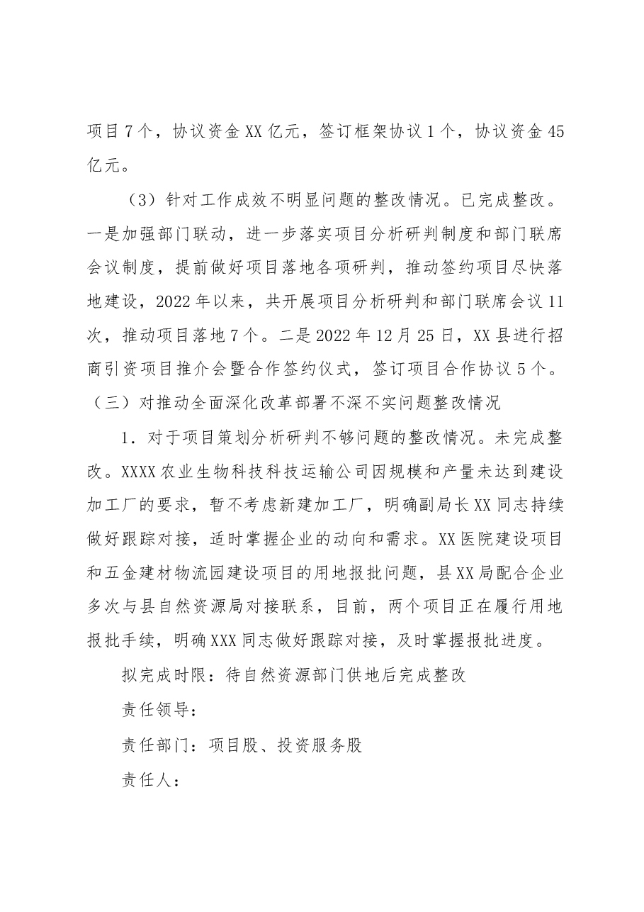 XX局党组关于落实县委第二巡察组巡察反馈意见集中整改进展情况的报告.docx,第4页预览
