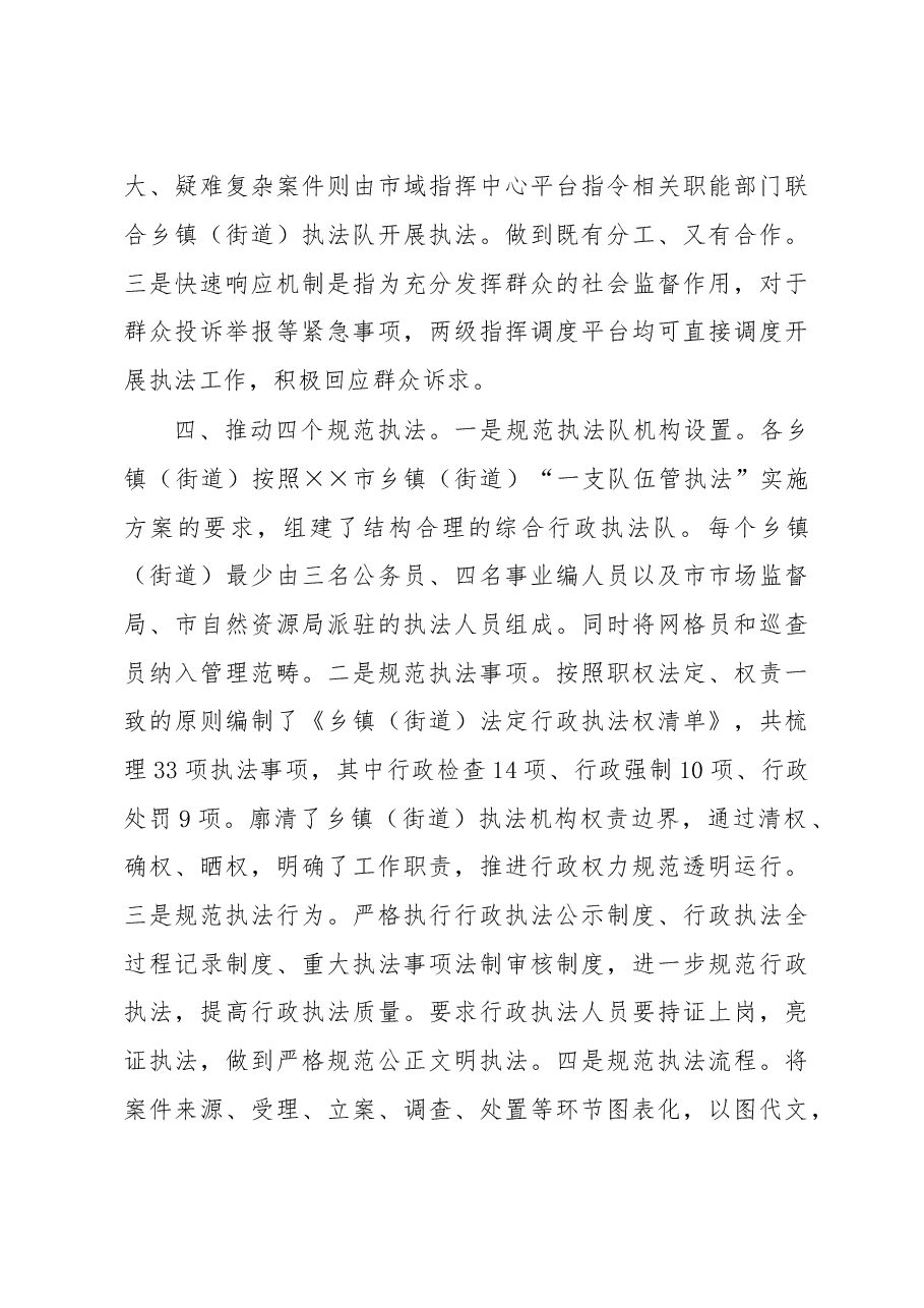关于乡镇执法体制改革工作汇报.docx,第3页预览