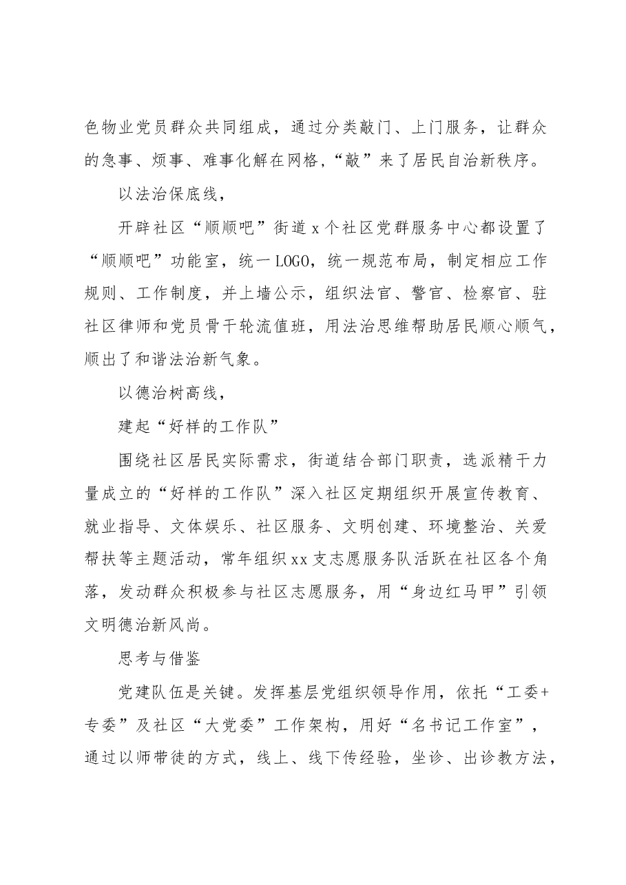 (15篇)外派干部跟班学习日记范文汇编.docx,第3页预览
