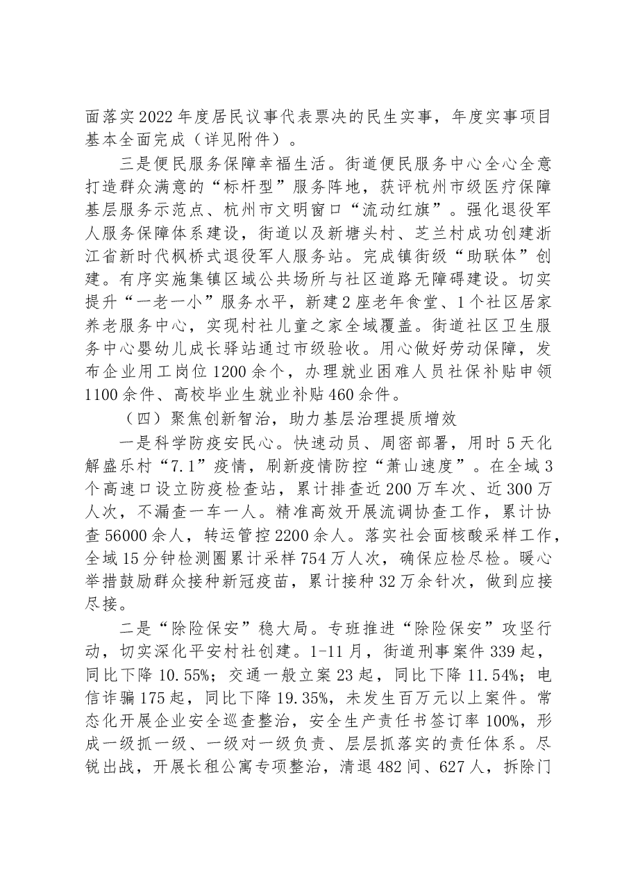 新街街道办事处2023年政府工作报告.docx,第4页预览