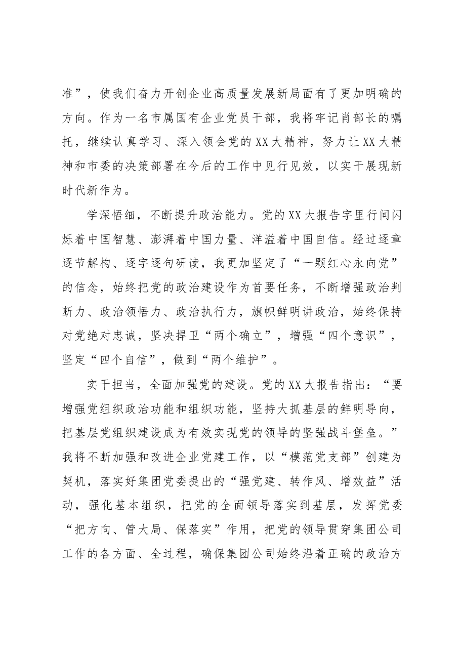 (12篇)2023年XX市市直单位科级干部学习贯彻党的二十大精神示范培训班学员感悟汇编.docx,第4页预览