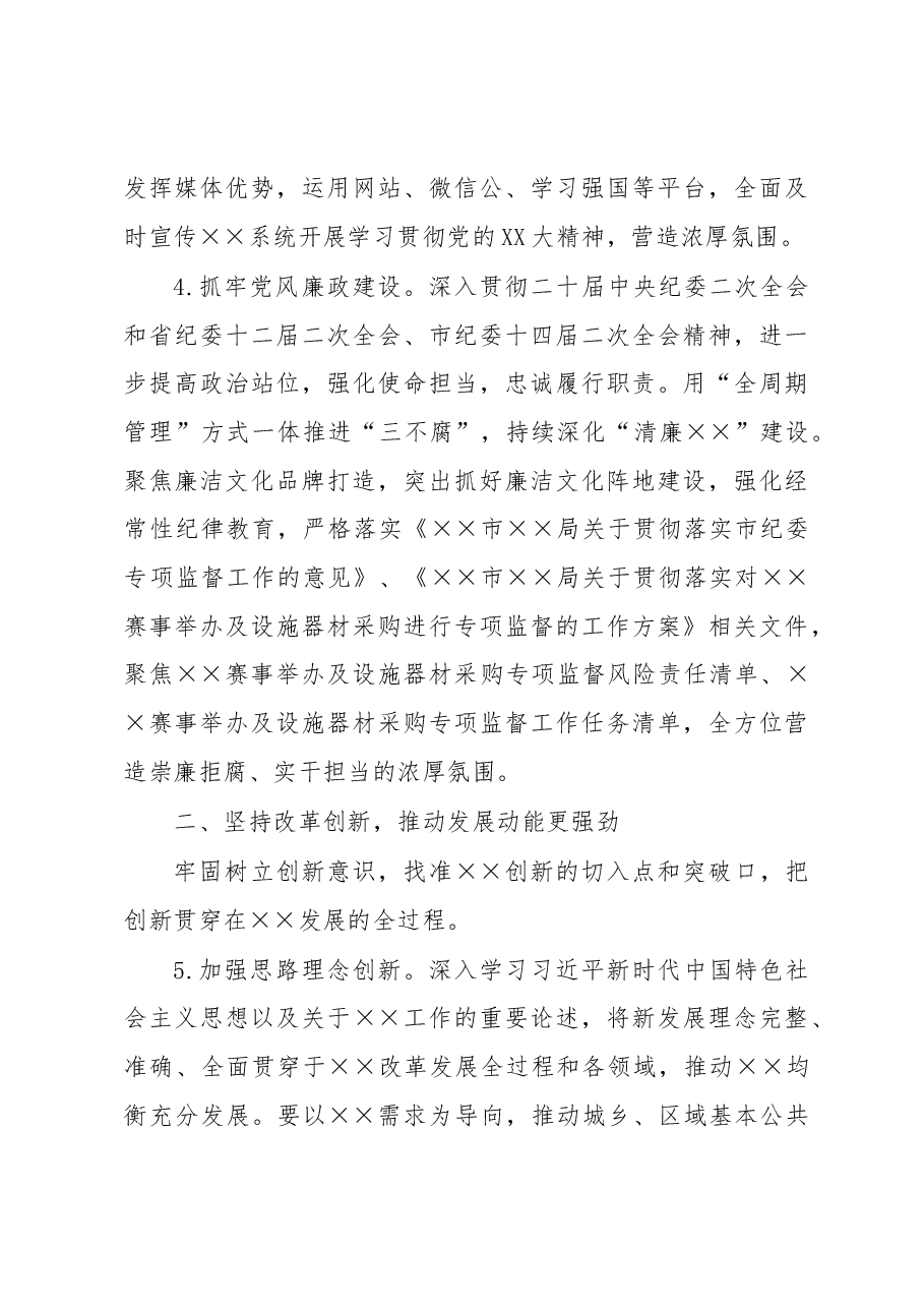 市体育局2023年工作要点.docx,第3页预览